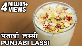 पंजाबी लस्सी  Punjabi Lassi Recipe In Hindi  Sweet Indian Yoghurt Drink  Summer Recipe  Seema [upl. by Autum522]