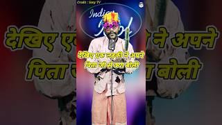 Dekhiye Ek Ladki Ne Apne Pita Ji Se Kya Boli। Indian Idol Comedy Performance। indianidol14 short [upl. by Yolanthe]