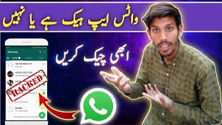 WhatsApp Hack hai Ya Nahi Kaise Pata Kare 2024  How To Check WhatsApp Hacked Or Not In Urdu [upl. by Neetsyrk]