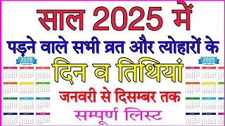 Calendar 2025  Hindu calendar 2025 vrat tyohar list  2025 ka panchang  San 2025 ka calendar [upl. by Aleacin564]