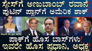 ಪುಟಿನ್‌ನಿಂದ ಕ್ಯಾನ್ಸರ್‌ ವ್ಯಾಕ್ಸಿನ್‌  Pak Election  India  Modi  Masth Magaa Suttu Jagattu Amar [upl. by Adrahs]