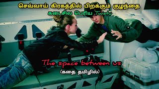 The first child born on Marsajmal televisiontamil movie explanationtamil dubbed movie [upl. by Shumway]