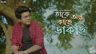 Takey Olpo Kachhe Dakchhi  Rahul Dutta  Prem Tame  Svf  New Bengali Cover Song 2021 [upl. by Airamahs179]