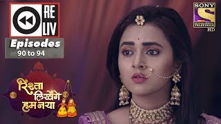 Weekly Reliv  Rishta Likhenge Hum Naya  12th Mar to 16th Mar 2018  Episode 90 to 94 [upl. by Adebayo837]