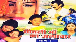 Dehati Kissa  Sauteli Ma Ka Atyacharसौतेली माँ का अत्याचारSinger Sadhana Trimurti Cassette [upl. by Quince]