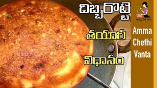 Dibba Rotti Recipe In Telugu  Dibba Rotte With Leftover Idli Batter  Healthy Breakfast Recipe [upl. by Ahl]