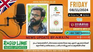 അടുത്ത ബജറ്റില്‍ നികുതി വര്‍ദ്ധിപ്പിക്കില്ലെന്ന് ചാന്‍സലര്‍ റേച്ചല്‍ റീവ്‌സ്  RL NEWS UK RJ ARUN [upl. by Fogel477]