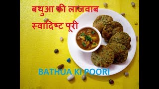 BATHUA KI POORI  बथुआ की लाजवाब स्वादिष्ट पूरी  CHENOPODIUM ALBUM FLATBREAD  BATHUA PURI [upl. by Reemas417]