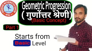 geometric progression part 1 krrishna sir [upl. by Ahsenom]