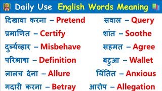 Daily use word meaning practice  Important English words  Word Meaning [upl. by Euqinorev532]