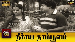 Nichaya Thamboolam Full Movie HD  Sivaji Ganesan Jamuna [upl. by Elaen325]