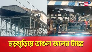 Burdwan Station Accident Water tank broke down in Burdwan station  Sangbad Pratidin [upl. by Pich]