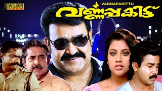 Varnapakittu Malayalam Full Movie  Mohanlal  Meena  Dileep Divya Unni  HD  English Subtitles [upl. by Glass]