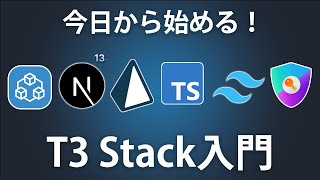 初心者OK！T3 Stackでブログを作りながら型安全にアプリ開発を学ぶT3 Stack入門【NextjstRPCTailwindCSSTypescriptPrisma】 [upl. by Airamzul]