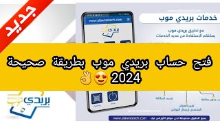 طريقة فتح حساب في بريدي موب جديد 2024 baridimobeccpبريديموببريدالجزائر [upl. by Andee465]