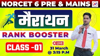 मैराथन  AIIMS NORCET6 PRE amp MAINS  RANK BOOSTER TEST  Important Question  RJ CAREER POINT [upl. by Dreddy]