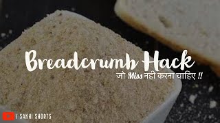 Breadcrumb बिलकुल फ़्री में  zero Cost breadcrumbs  sakhishorts shorts 🔥🔥 [upl. by Atik461]