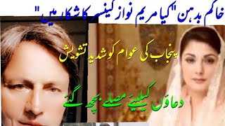 mariyam nawaz ko galey ka cancer [upl. by Wernsman]