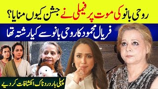 🟣 The Miserable Life Death Of Roohi Bano  Faryal Mehmood Expresses Relief Over Roohi Bano’s Death [upl. by Davida238]