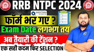 RRB NTPC 2024 Exam Date  RRB NTPC Form Modification 2024  Best Strategy for NTPC by Sahil Sir [upl. by Ariaek]