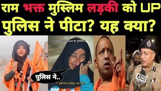 उत्तर प्रदेश में आते ही राम भक्त मुस्लिम लड़की फूटफूट कर रोई। Shabnam Sheikh Mumbai to Ayodhya [upl. by Arne]