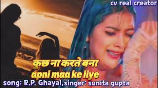 Kuchh na karte bana apni Maa ke liye Song R P Ghayal Singer Sunita Gupta [upl. by Iralav6]