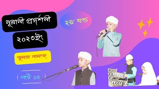 নামাজ পরার নিয়ম [upl. by Skill]