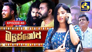 Bioscope  EPISODE 48  බයිස්කෝප්  05th June 2024 [upl. by Romina]