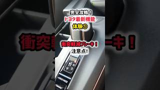 【新型クラウン】自動停止が凄すぎてやばいwww 最新運転支援機能搭載！納車後8ヶ月のレビュー！shorts アドバンストパーク 内装・外装・デザイン 2024 TOYOTA NEW CROWN [upl. by Anayt501]