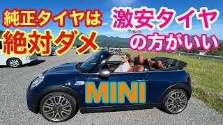 【MINI】純正タイヤで満足している（その１） [upl. by Eelatsyrc97]