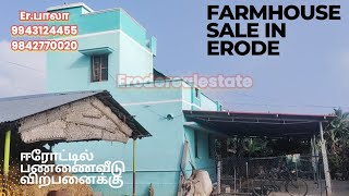 பண்ணைநிலம் வீட்டுடன் ஈரோடு காஞ்சிகோவில் அருகே விற்பனைக்கு Farmhouse for sale in erode kanjikovil [upl. by Jarrow]