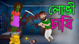 বাংলা ভুতের কার্টুন ভিডিও  Bangla Horror Cartoon  Bangla Bhuter Golpo 2024 [upl. by Aenea215]