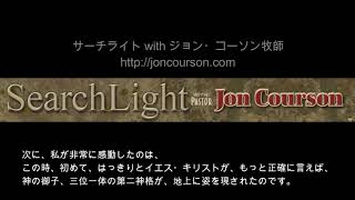 サーチライト with Pastor Jon Courson 創世記16章パート② [upl. by Isyad850]