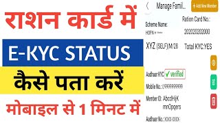 Ration Card eKYC Status Online check  Ration Card Ekyc status kaise check kare  Ration card ekyc [upl. by Baumbaugh]