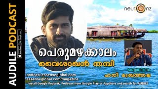 Podcast പെരുമഴക്കാലം  Vaisakhan Thampi amp Hari Mukhathala [upl. by Gnouhp]