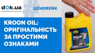 Моторна олива Kroon Oil визначення оригінальності за трьома простими ознаками 2024 [upl. by Jennine]