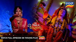 Mo Sindurara Adhikara  9th Dec 2024  Ep  1396  Best Scene  Tarang Tv  Tarang Plus [upl. by Annemarie]