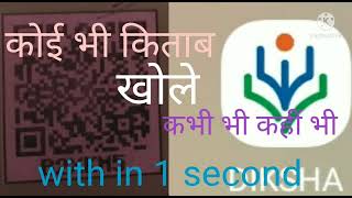 Koi v kitab kaise download kare QR code scanner book ka qr code kaise scane karebook kaise khole [upl. by Plantagenet]