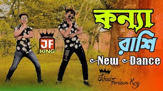 Loke Bole Amar Naki  Konna Rashi  কন্যা রাশি  New Dance  Sharif Uddin  Bangla Dance  Dh Kobir [upl. by Ardnalak]