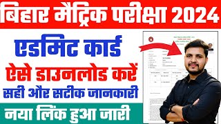 bihar board 10th admit card 2024 download kaise kare  Bihar board 10th admit card 2024 Download [upl. by Ytisahc880]