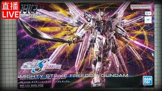 全能攻擊自由水貼水貼 Part4【機動戰士鋼彈SEED FREEDOM】bandai hg [upl. by Yesoj]