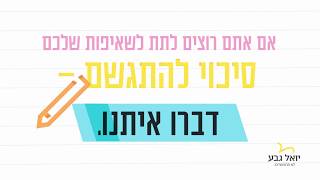 איך החלומות שלך מסתדרים עם האנגלית שלך [upl. by Harilda538]