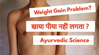 Weight Gain Problem Khaaya Peeya Kyun Nahi Lagta Weight Gain Diet  Weight Gain Medicine  Muscles [upl. by Veronike]