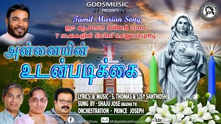 அன்னையின் உடன்படிக்கை  Latest Kreupasanam Mariyan Tamil Song [upl. by Huntingdon]