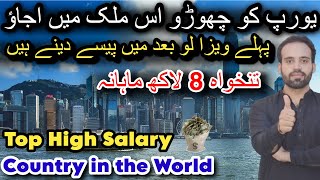 Top Salary Country  Online Apply EVisa  Get Visa First then Pay Fees [upl. by Aiekam243]