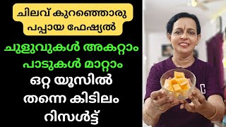 നിറം വർദ്ധിപ്പിക്കാൻ Magical herbal facial step by step for glowing skin malayalam skinglow facial [upl. by Aleemaj]