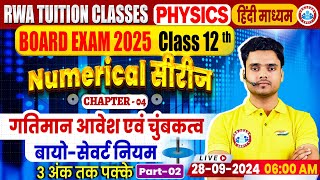 Class 12 Physics Chapter 4 Moving Charges And Magnetism  12th Physics Numerical Series By Rohit Sir [upl. by Karlie254]