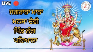 Jagran Mansa Devi ll Lang ll Part 2 Live ll Patiala 2024 [upl. by Warram]