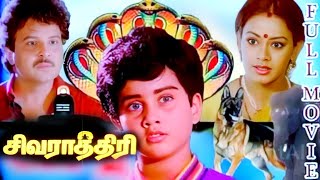 சிவராத்ரி திரைப்படம் Sivarathri 1993 Tamil Full Movie HD [upl. by Stella]