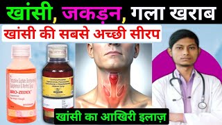 Alex syrup  bro zedex syrup in hindi  terbutaline sulphate bromhexine hydrochloride guaiphenesin [upl. by Dowd]